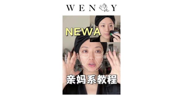 亲妈都没有我详细!newa操作全流程