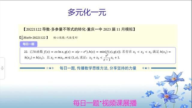 三变量问题的转化策略切线放缩法2023重庆一中 #高考数学 #高中数学 #中考数学 #数学竞赛 #考研数学