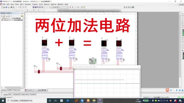 纯电路加法电路加法器十进制multisim仿真(含仿真+报告)