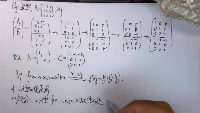 (2448)温田丁老师考研数学(二次型的规范形及其正、负惯性指数)