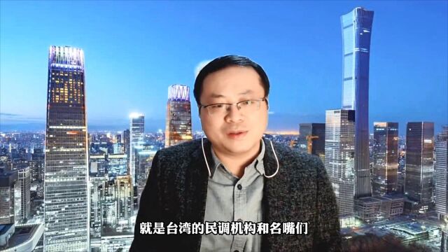 台湾民意如流水,谢楠:形成“政治威压”搞“认知作战”