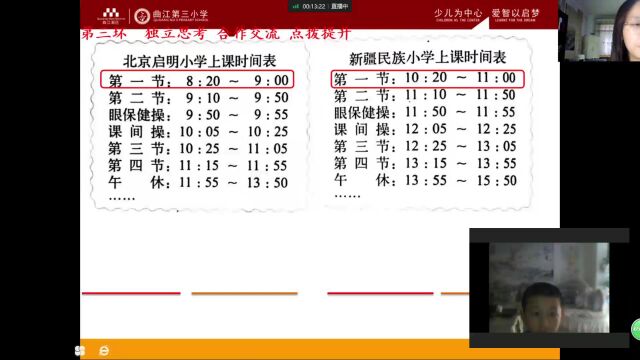 数学 北师大版 三年级 时间表