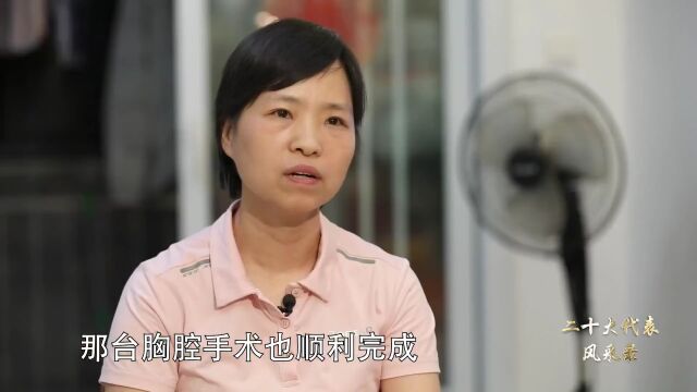 二十大代表风采录 | 救民于水火的胜利