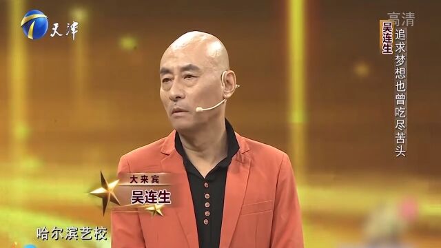 演员吴连生惊喜现身,讲述为追求梦想曾吃尽苦头丨你看