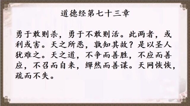 【七分@周志勇】婴儿视角解读道德经第73章,下一篇第72章