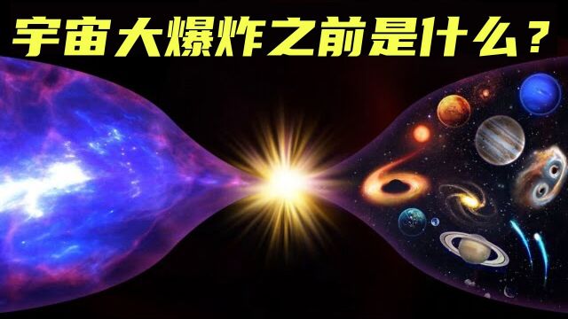 谁创造了我们的宇宙