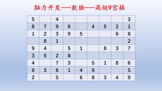 小学奥数,数独高级九宫格,难度三星