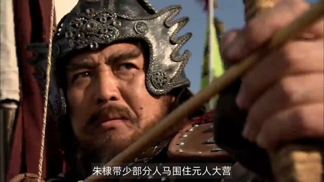 《山河月明》第25集:朱棣劝降乃儿不花汤和入宫