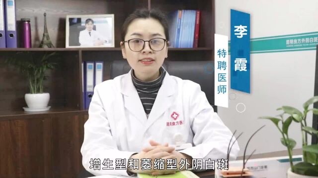 昆明良方外阴白斑研究中心科普混合型外阴白斑有哪些症状?