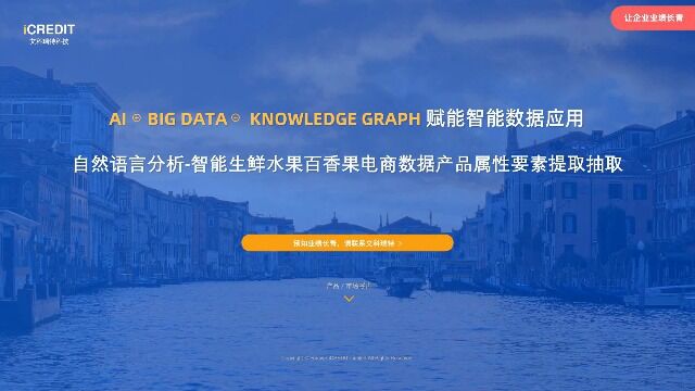 自然语言分析智能生鲜水果百香果电商数据产品属性要素提取抽取艾科瑞特科技(iCREDIT)