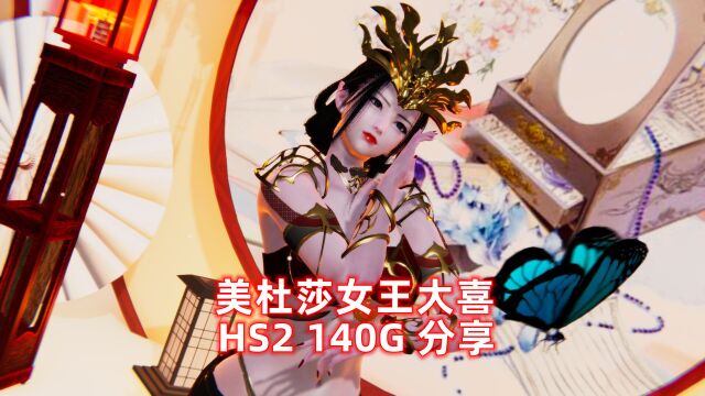 甜心选择2/HS2/AI少女/VAM/ 整合140G分享 美杜莎人物卡MOD 