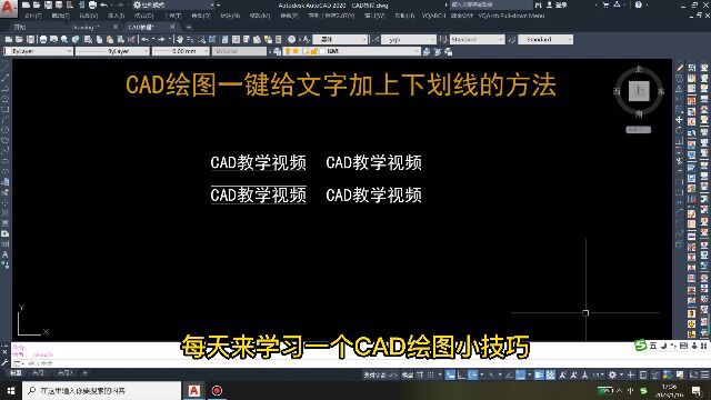 CAD绘图一键给文字加上下划线的方法!