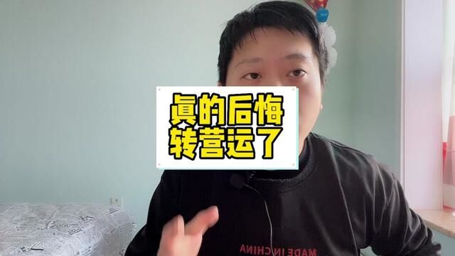 后悔在滴滴转营运了,没想到如今因为合规了,导致订单少收入低 #滴滴车主 #网约车司机