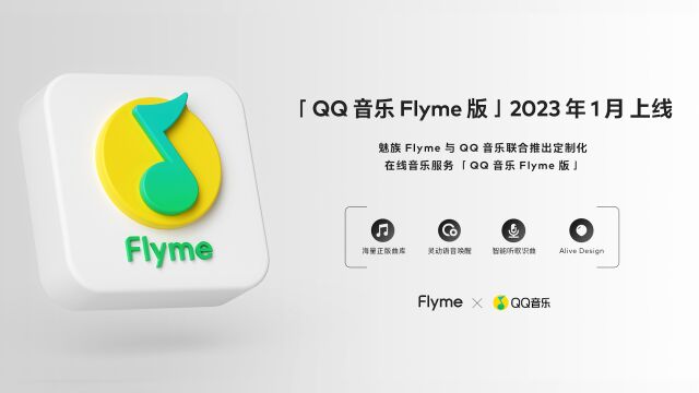 比简约版还简约?Flyme版QQ音乐正式上线!