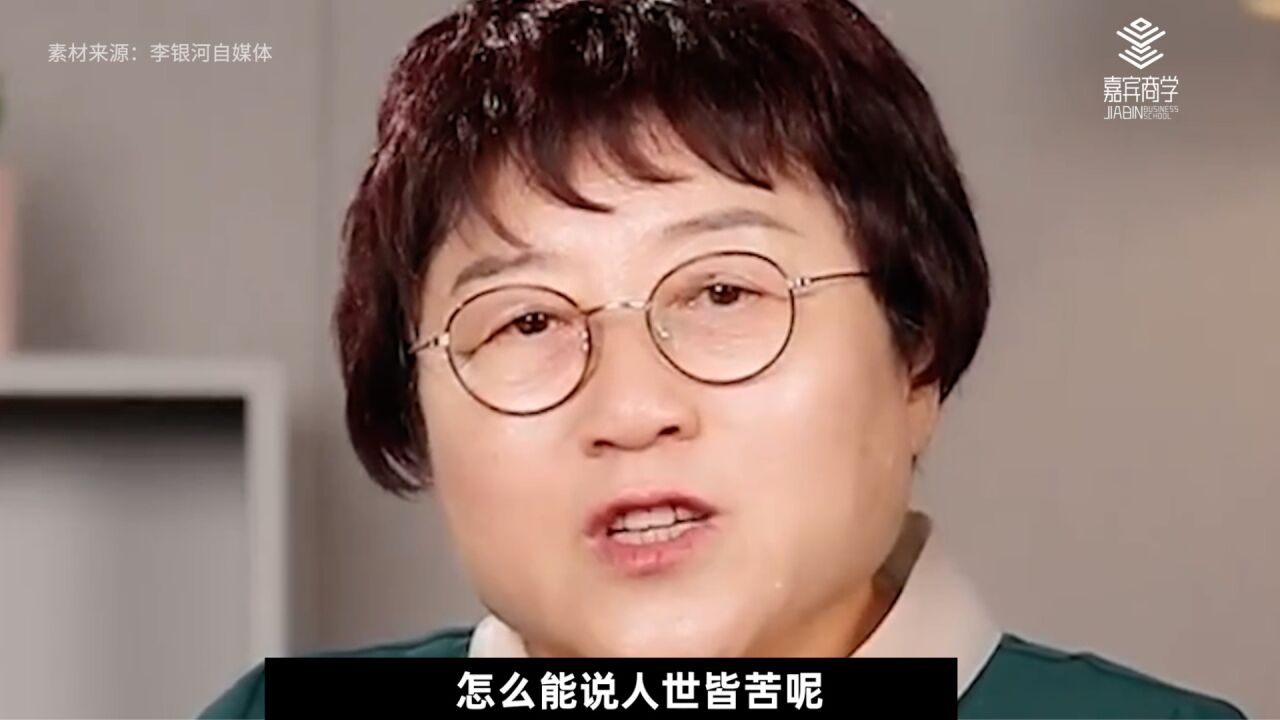 李银河:人世皆苦,一定要有游戏心态