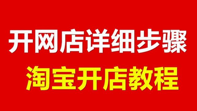 2023没有电脑可以在淘宝开网店吗?淘宝开网店有何技巧?