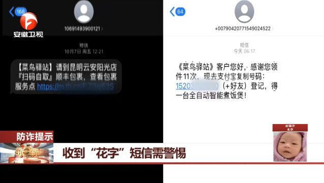 收到“花字”短信需警惕!警方安全警示