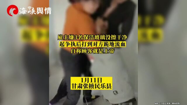 雇主侮辱暴打擦玻璃工人 :知道你为啥是农民不?玻璃都擦不干净