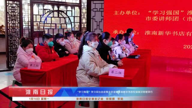 “学习强国”学习平台走进青少年活动举行