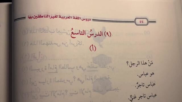 第44页:外国人学习阿拉伯语,阿拉伯语实用口语,阿拉伯语语法,阿拉伯语词法,阿拉伯语形容词,修饰与被修饰词词组.