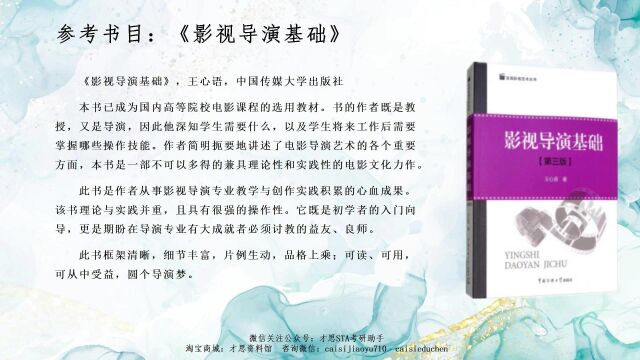 上海戏剧学院614电影电视基础理论考研参考书目:《影视导演基础》