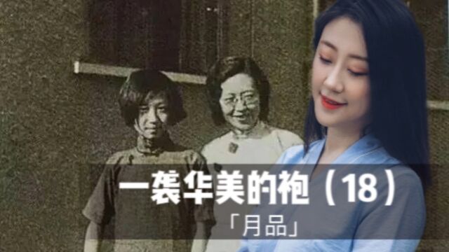 三年没见了,炎樱说:“上海人怎么生活,我是不懂的.我只觉得上海女人很漂亮……” 读《张爱玲传》(18)#人物 #情感 #读书 #张爱玲