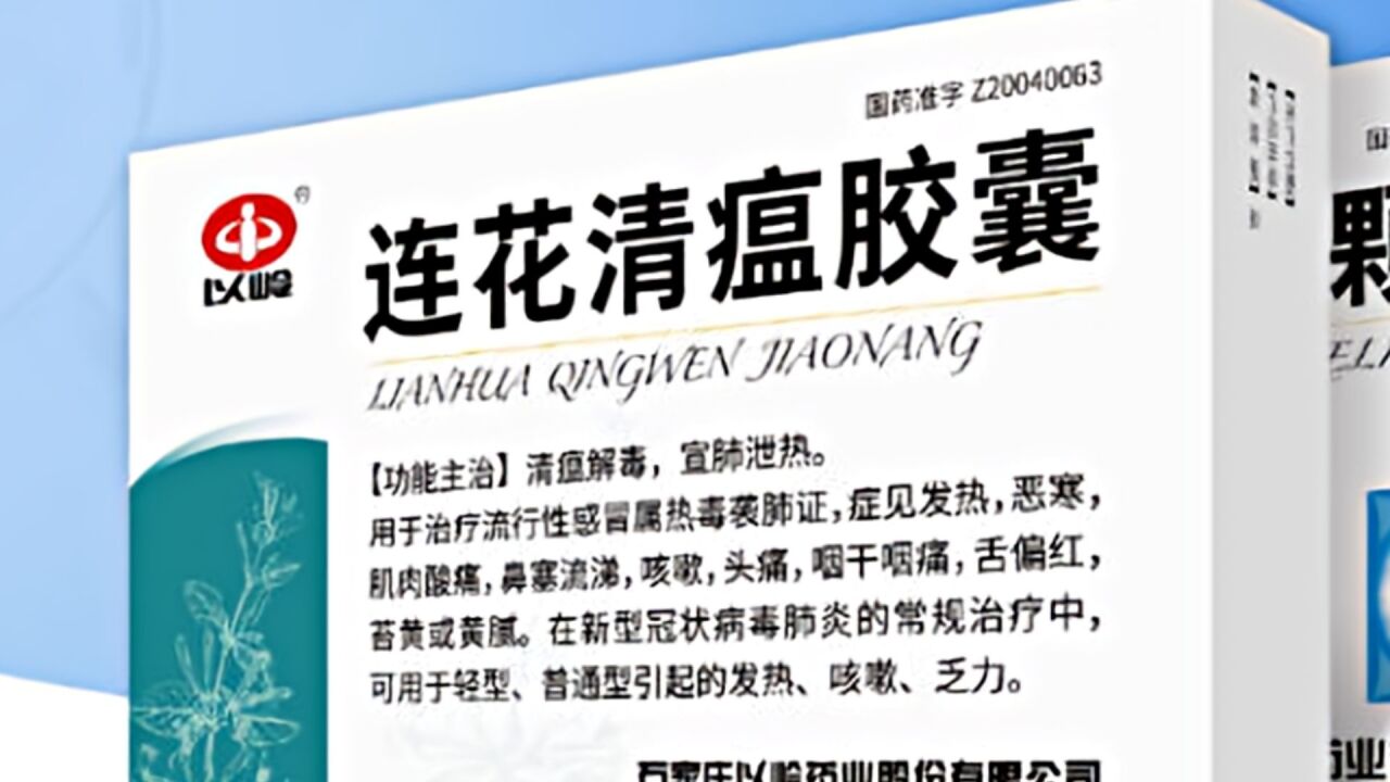 “神药”光环褪去,股价几近腰斩,以岭药业前路几何?