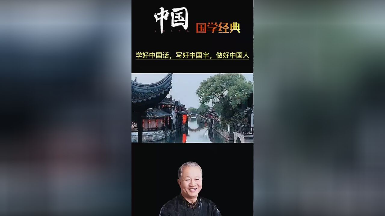 学好中国话,写好中国字,做好中国人, 做好中华文化传承者…