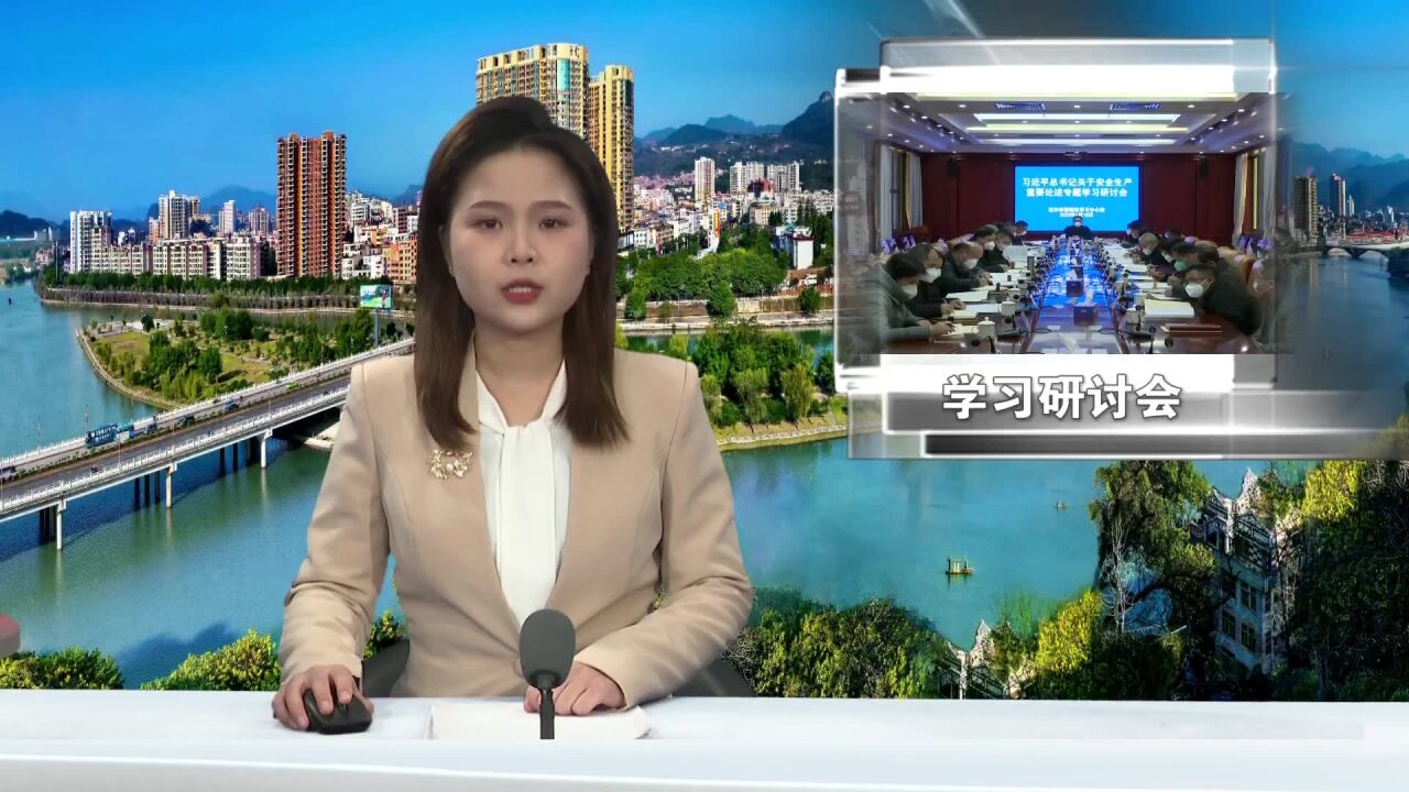 连州召开市委理论学习中心组专题学习研讨会