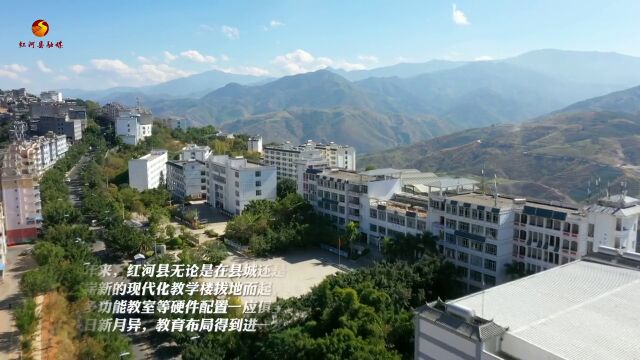 红河县:多措并举筑牢教育发展根基,办群众满意的高质量教育