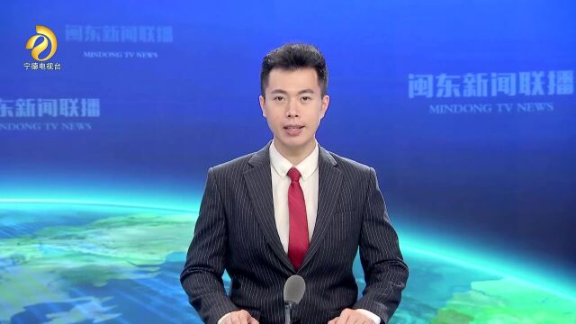 省委书记周祖翼来到宁德代表团审议政府工作报告