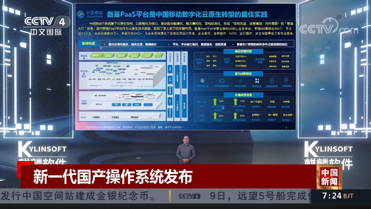 保障关键领域数据安全 新一代国产操作系统发布