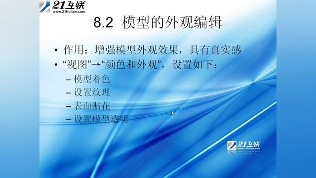 Proe 从入门到精通42.模型外观的编辑 #ug学习 #ug数控编程 #五金模具