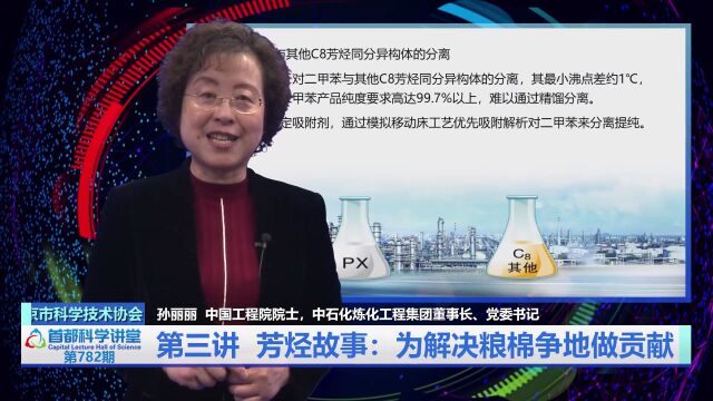 首都科学讲堂丨第782期:绿色设计 碳索未来(下)