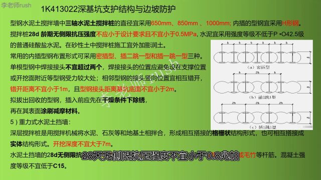 1K413022深基坑支护结构与边坡防护