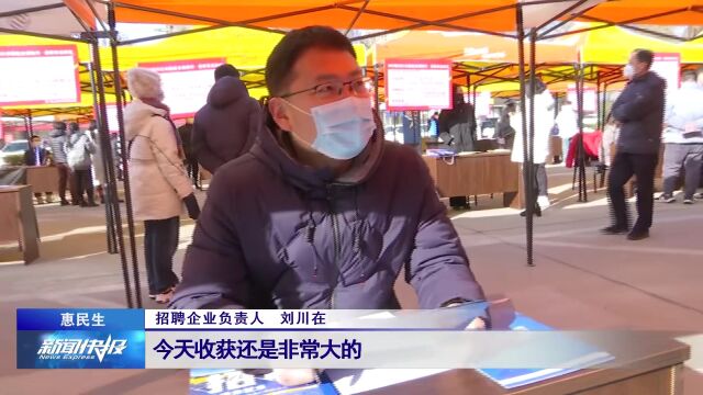 【惠民生】春风招聘会 迎新春送岗位