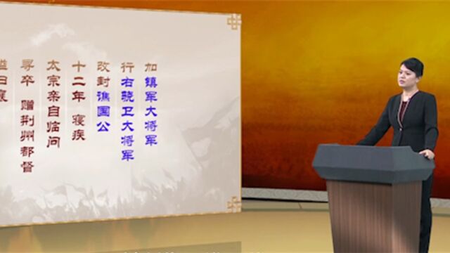 柴绍曾经做过镇军大将军,实职是右骁卫大将军,被封为“谯国公”