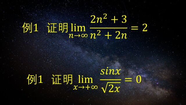 利用定义证明极限