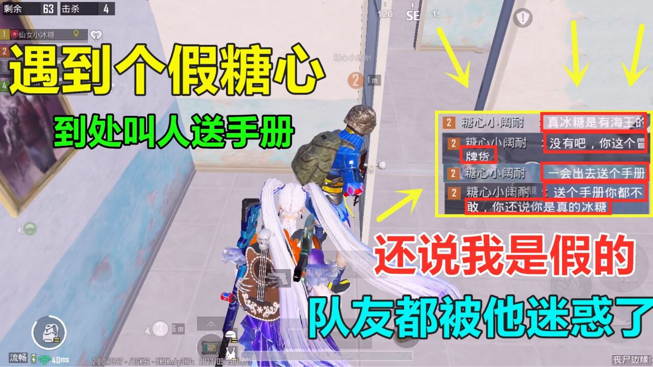 遇到一个假的糖心!到处叫人送手册,队友差点被他给骗了?