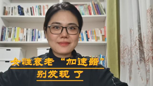 女性衰老的“加速器”被发现,这三种食物要少吃,多补充维生素C