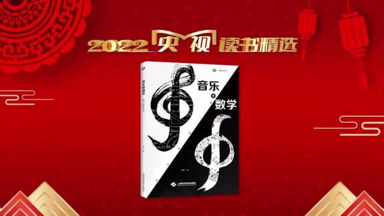 音乐和数学,会碰撞出怎样火花?——音乐和数学:谜一般的关系