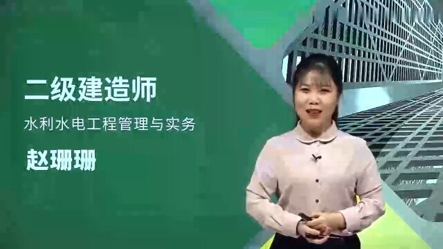 2023年二级建造师 水利 精讲课程hqzss