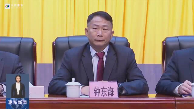 中国共产党惠东县第十二届纪律检查委员会第三次全体会议召开