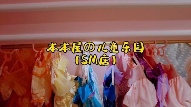 本本屋の儿童乐园(SM店)搞活动啦,赶紧来薅羊毛啦!#周末去哪玩 #溜娃好去处 #心动春节玩乐指南 #亲子游玩好去处#小可探店