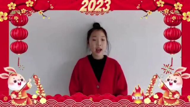 2023拜大年