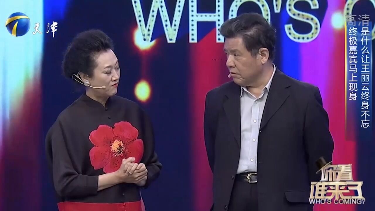 李龙吟来助阵,王丽云激动不已,称他父亲改变了自己的人生