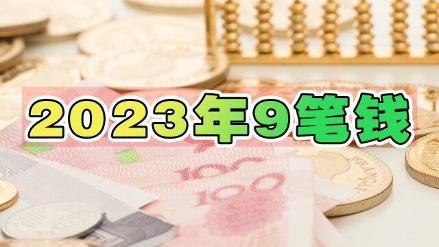 2023年,60周岁及以上的老人有哪些待遇?这9笔钱大家有机会领取