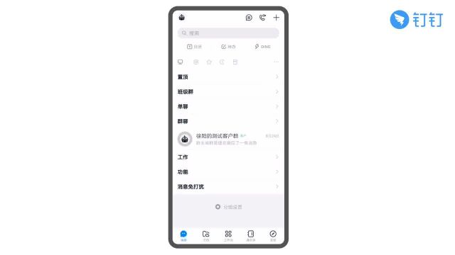 钉钉部署4.1.1 如何创建客户通讯