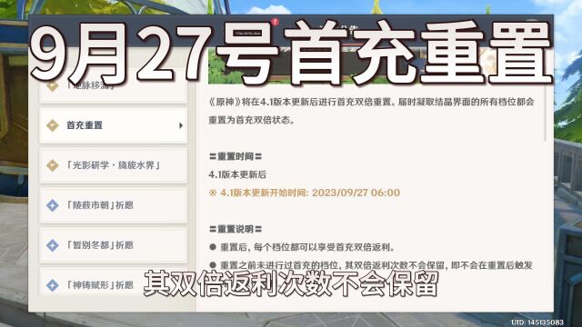 原神23年9月26号首充重置,赶紧冲