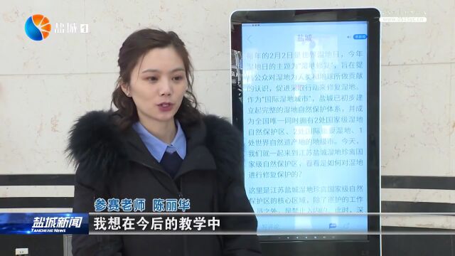 以赛促学逐“绿”前行 感受湿地生态魅力